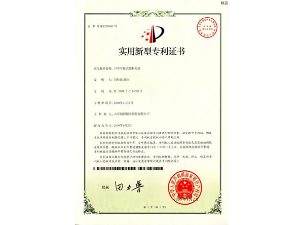 zhuanli證書